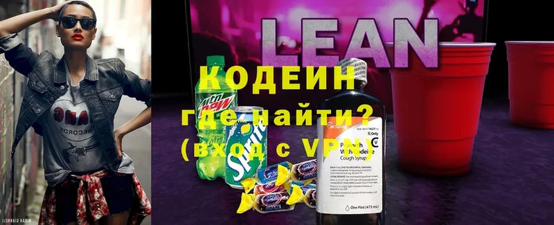 гидра ТОР  Белоярский  Кодеиновый сироп Lean напиток Lean (лин)  купить наркоту 