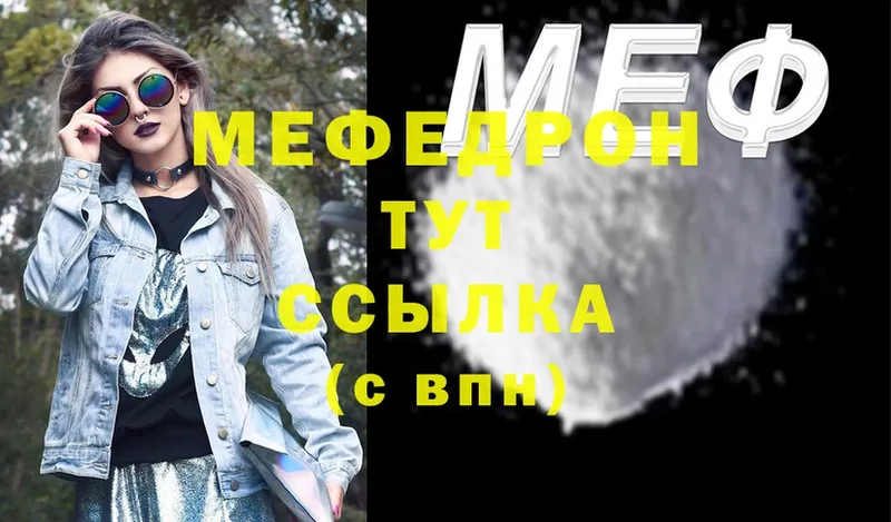 Меф мяу мяу  Белоярский